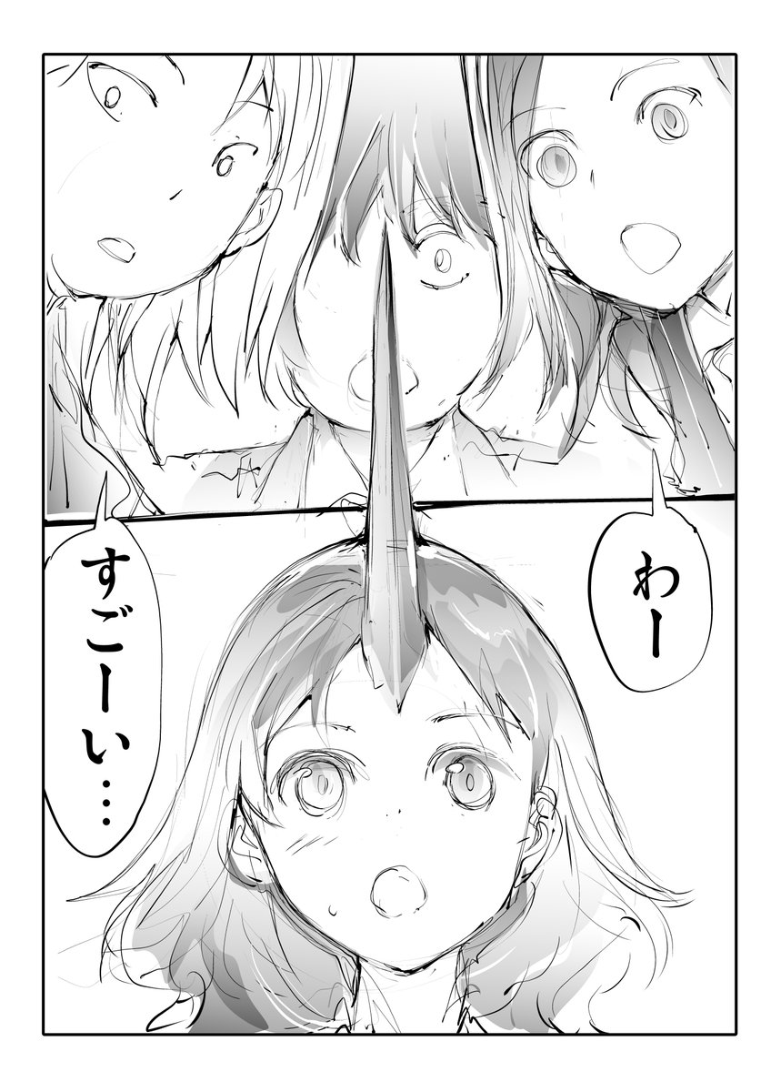 角のある転校生(2/2) 