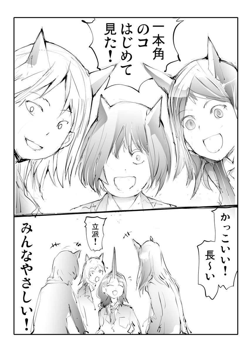 角のある転校生(2/2) 