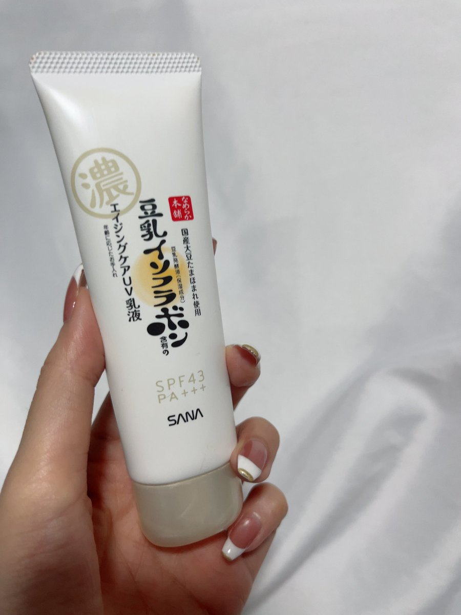 ファンデをやめて三年。毎日この下地のみ。
いい感じにトーンアップしてくれるし、SPF43あるのに、石鹸オフできるので
摩擦レスに過ごせて肌の調子がめちゃくちゃ良き！
しかも1000円くらいと破格。
ちなみに超乾燥肌の私でもいけます◎
豆乳イソフラボンのエイジングケアUV乳液 https://t.co/L47gPBGN23