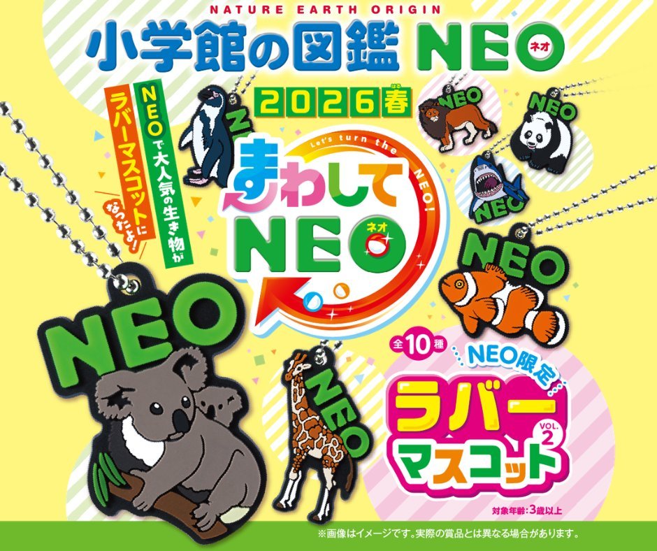 🐟アリオ葛西店🎡】 小学館『図鑑NEOスタート』シリーズ創刊