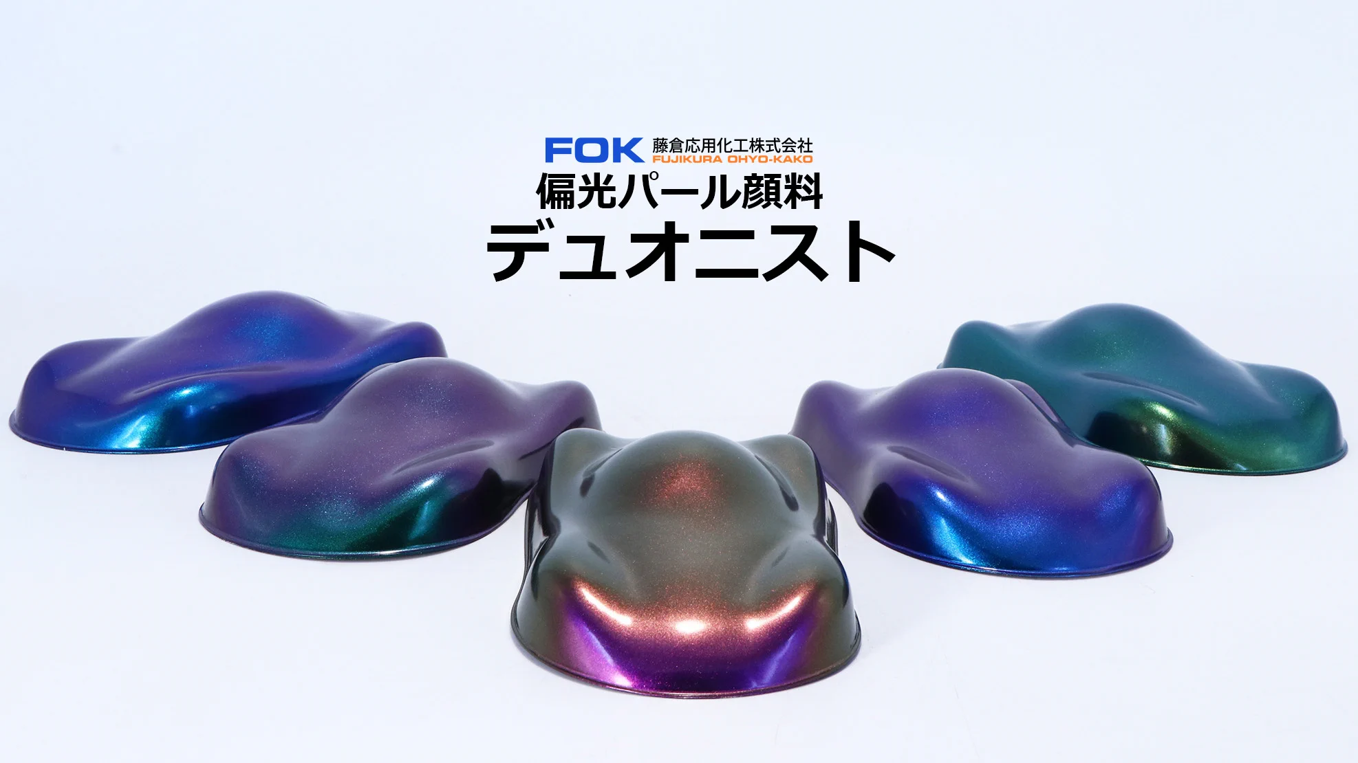 FOK 藤倉応用化工株式会社 on X: 