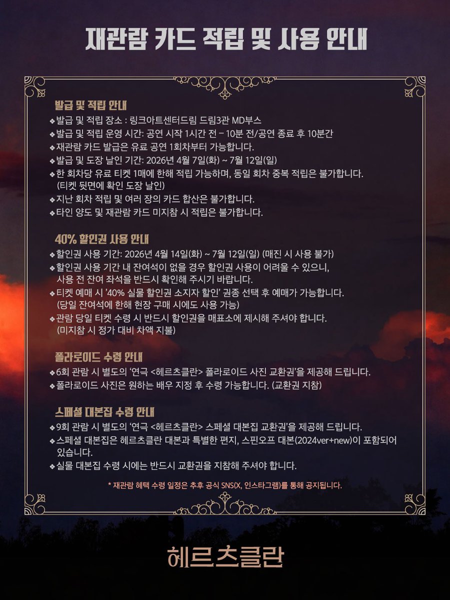 2026 헤르츠클란 tweet media