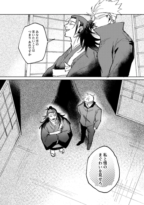 上からの圧力による"シないと出られない部屋"が見たい ※五夏 