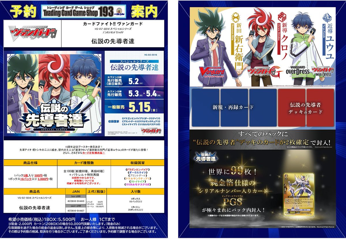 ヴァンガード】予約情報 ✨✨5/15発売予定✨✨ スペシャルシリーズ 