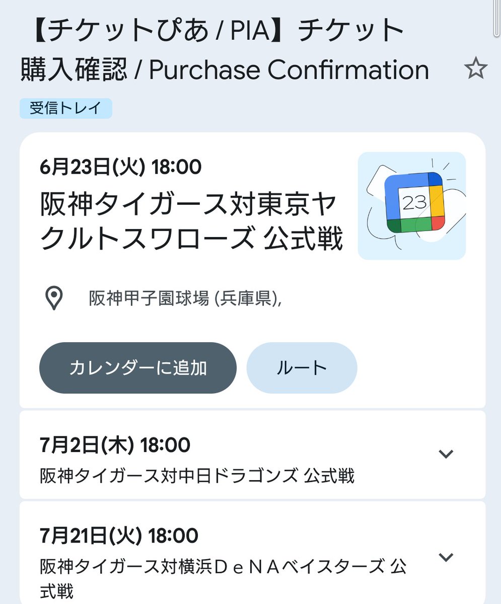 仕事の合間を見ながらポチポチ阪神甲子園球場のチケット争奪戦、案外余裕にゲットできました、基本キャッププレゼントかウル虎の夏ジャージ日しか狙わないので甲子園球場開幕以外は揃える事ができました
 #阪神タイガース 
 #甲子園球場
 #チケットぴあ