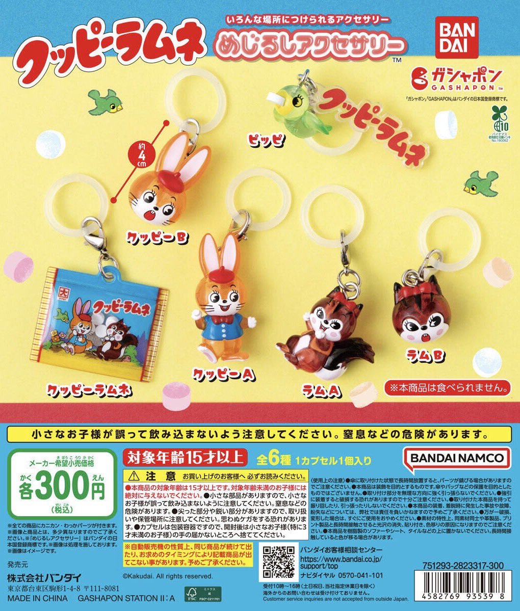 😭完売のお知らせ🔚 本日2/25に入荷した 📌クッピーラムネ めじるし