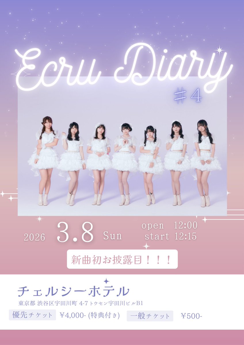 優先チケットの申し込みが明日(3/3)23:59までとなってます⚠️ 今回の