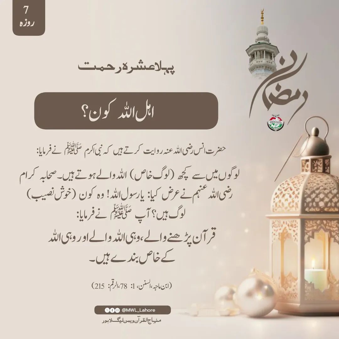 اہل اللہ کون؟

عَنْ أَنَسٍ رضی اللہ عنہ قَالَ: قَالَ رَسُوْلُ اللهِ ﷺ:
إِنَّ لِلّٰهِ أَهْلِيْنَ مِنَ النَّاسِ. قَالُوْا: مَنْ هُمْ يَارَسُوْلَ اللهِ؟ قَالَ: أَهْلُ الْقُرْآنِ، هُمْ أَهْلُ اللهِ وَخَاصَّتُهُ.

ابن ماجه، السنن، 1:  78، الرقم:  215