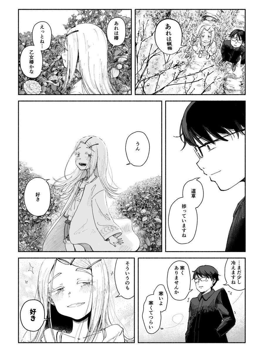 篠澤さんと春の匂い