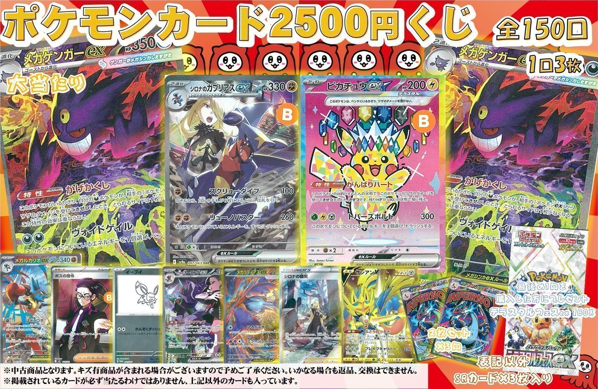 ポケモンカード 2500円くじ 全150口 販売中‼ 残り27口‼ 🎯大当たり