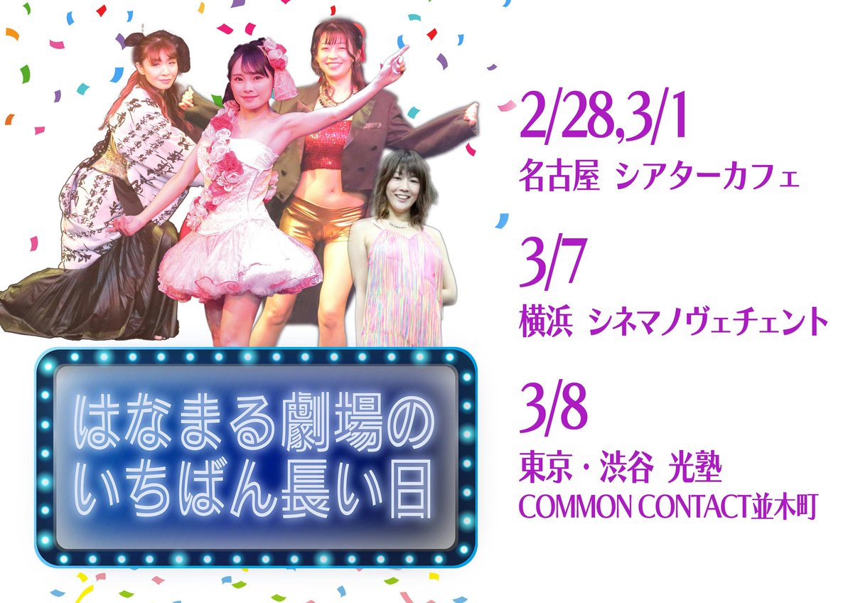 各回トーク（予定）、物販あり。
2/28①15：00 #初咲里奈 さん・#範田紗々 さん・#つつじあゆこ さん・#越坂康史 監督　満席御礼
2/28②17：10初咲里奈さん・範田紗々さん・#こしみずよしき さん・越坂康史監督
3/1①15：00 初咲里奈さん・つつじあゆこさん・越坂康史監督