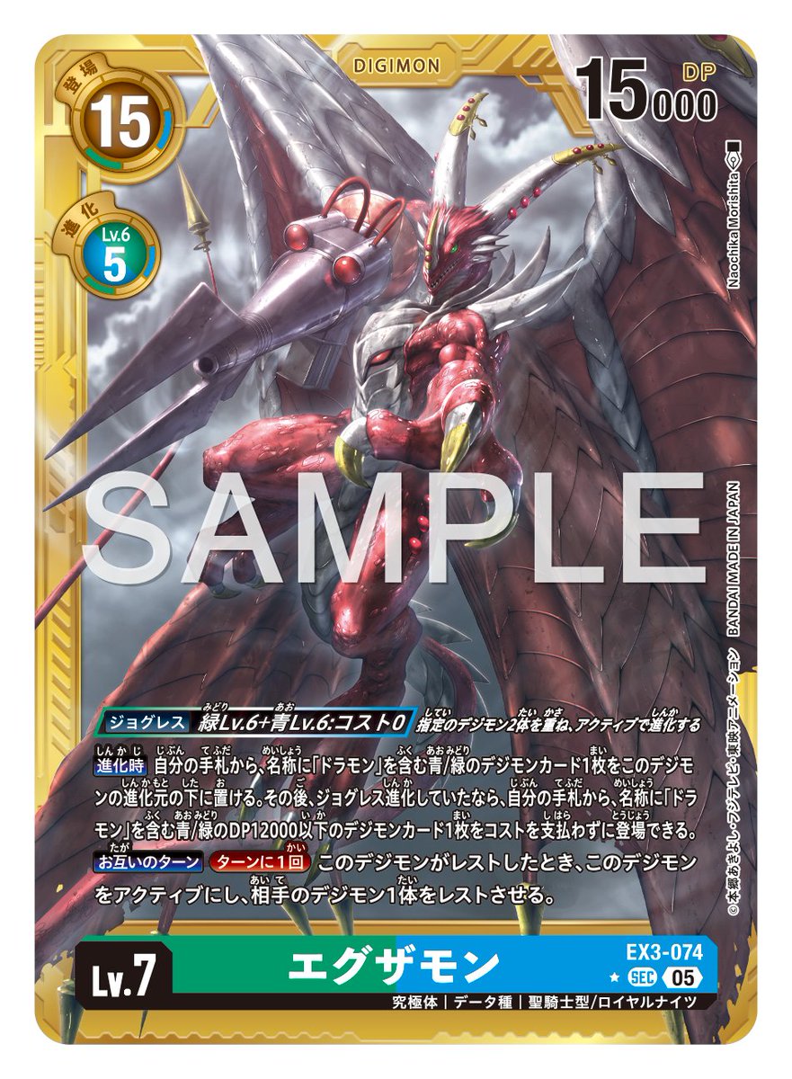 ポスターで知ってたけど、エグザモンはこっちなんですねぇ…。さすがに