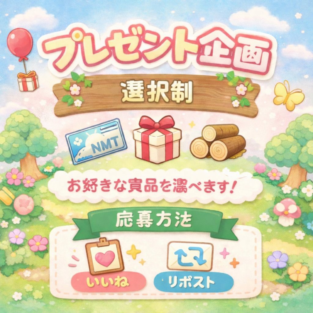 miku_chacha_'s tweet photo. プレゼント企画🎁
✨選択制 1名様
①ホテル家具5000クーポン分
②マイル家具5000マイル分
③マイル旅行券100枚
④お店で買える家具(ポケパン)
⑤好きなコラボ家具(ポケパン)
 
参加 ➪いいねと RP
応募〆  ➪    27日 23時
※あたるってぃー使用します    
#あつ森  #プレゼント企画
#あつ森無償の輪 https://t.co/1sxmEv72di