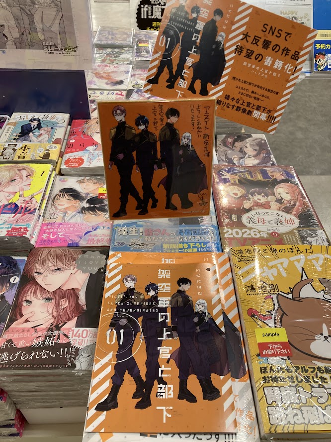 書籍入荷情報】 『架空軍の上官と部下(1)』が入荷しました