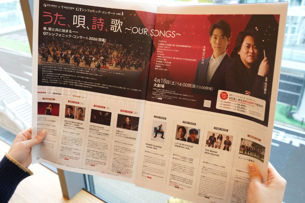 tct20190920's tweet image. 【#Exciting 3月号発行】
高崎の文化・スポーツ情報をお届けする広報誌「Exciting」3月号を発行しました♪今号もぜひご覧ください🎹
takasaki-foundation.or.jp/moyoosi.php

#ユジャワン #GTシンフォニックコンサート #松井慶太 #横山だいすけ #tagostudiotakasaki #岡村靖幸 #ヤガミトール #映画祭 #高崎芸術劇場