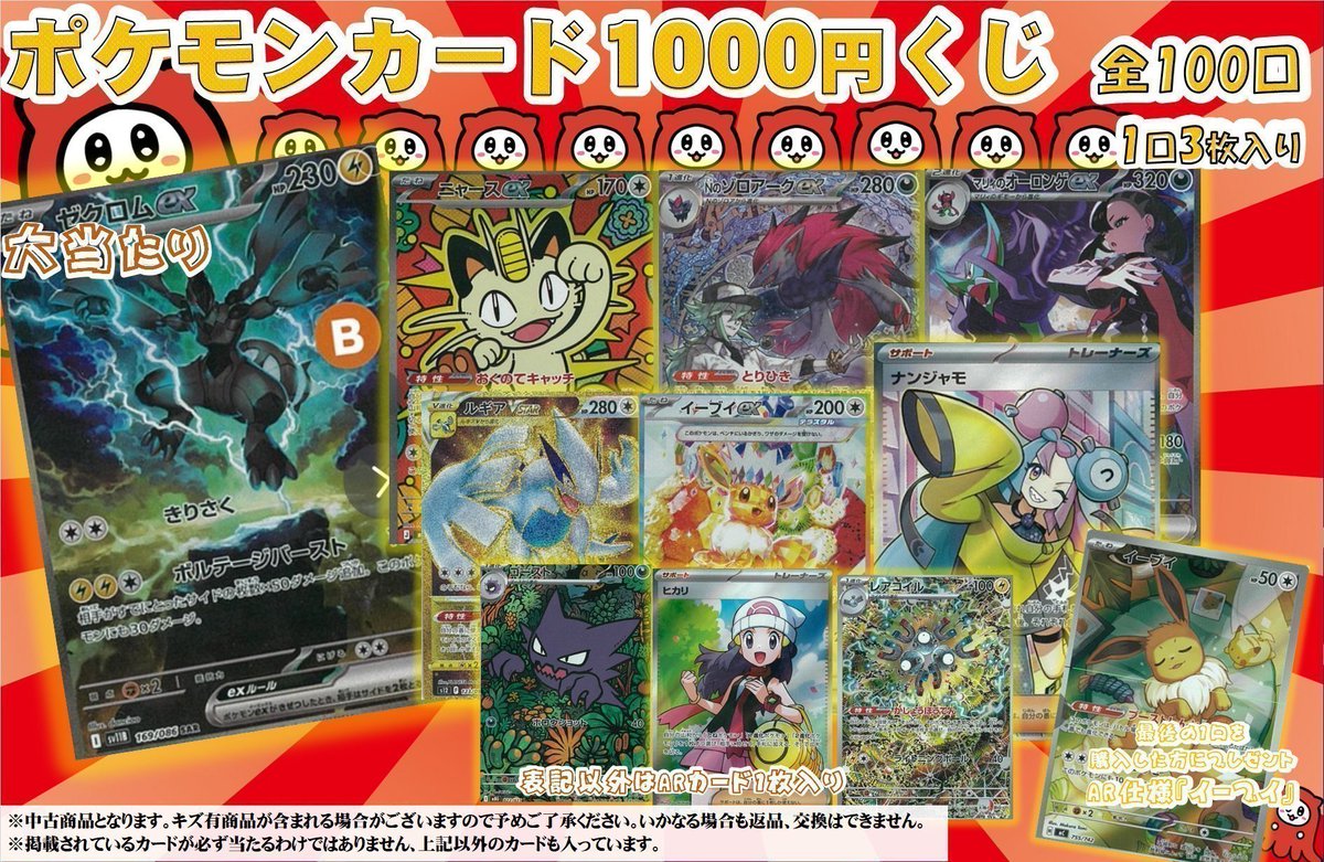 ポケモンカード 1000円くじ 全100口 販売中‼ 残り29口‼ 🎯大当たり