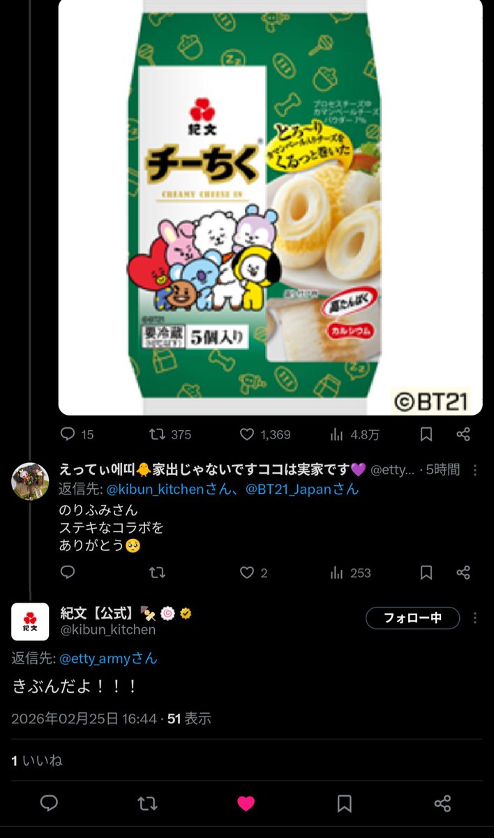 etty_army's tweet photo. このツッコミいただくの夢だった🥹✨
ありがとう〜のりふみさん😍
 #紀文 https://t.co/PEiC5Qlbkr