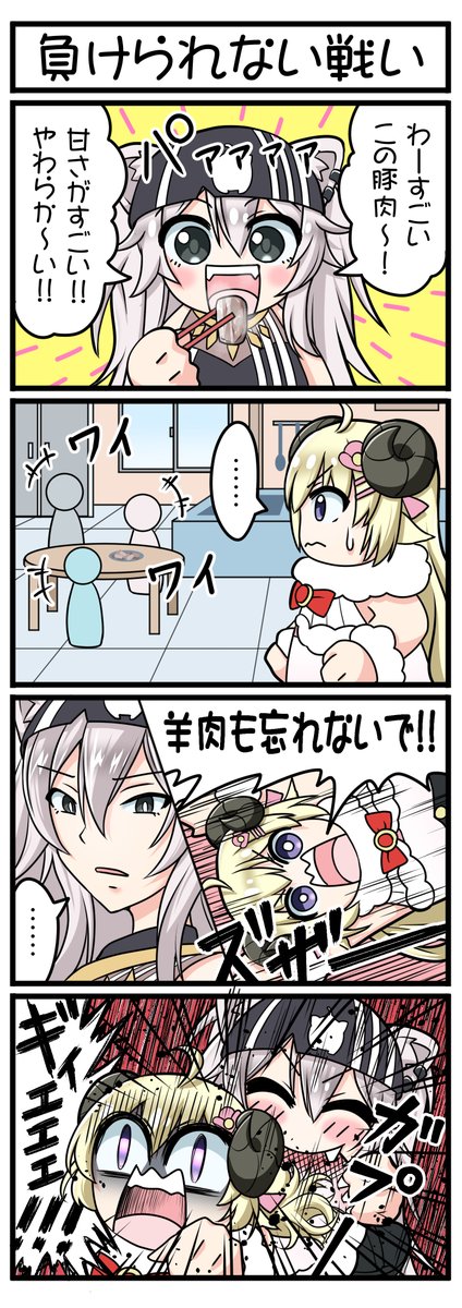 【負けられない戦い】
#つのまきあーと #ししらーと 
※参考文献あり
https://t.co/8WDKs1yMSz 