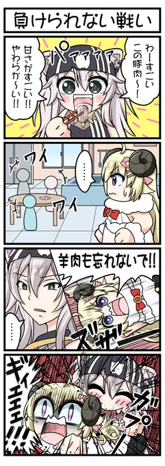 【負けられない戦い】
#つのまきあーと #ししらーと 
※参考文献あり
https://t.co/8WDKs1yMSz 