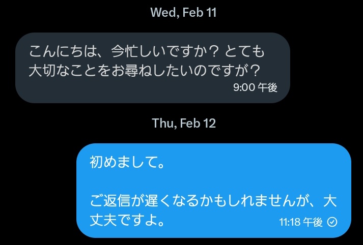 注意喚起、拡散希望】 Xを悪用した乗っ取り詐欺が流行ってます。 ｢大事
