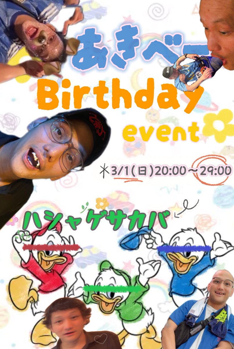 急遽！！！

ハシャゲ酒場さんでも

BIRTHDAYイベントやらせていただくことになりました！！！

３月１日の日曜です！

日曜日って来にくいと思いますが

お顔だけでも出していただけたら
嬉しいです！！！！

さらんぽちゃんと働く予定！

さかいちゃんもくるかしら？

おまちしてまーーーす！！！