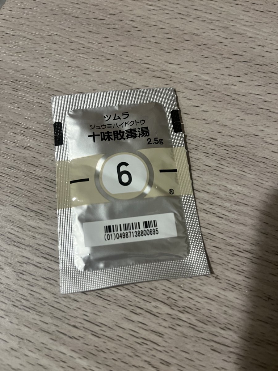 昨日から新たに飲むことになった漢方。 これもなかなかに不味い🫠