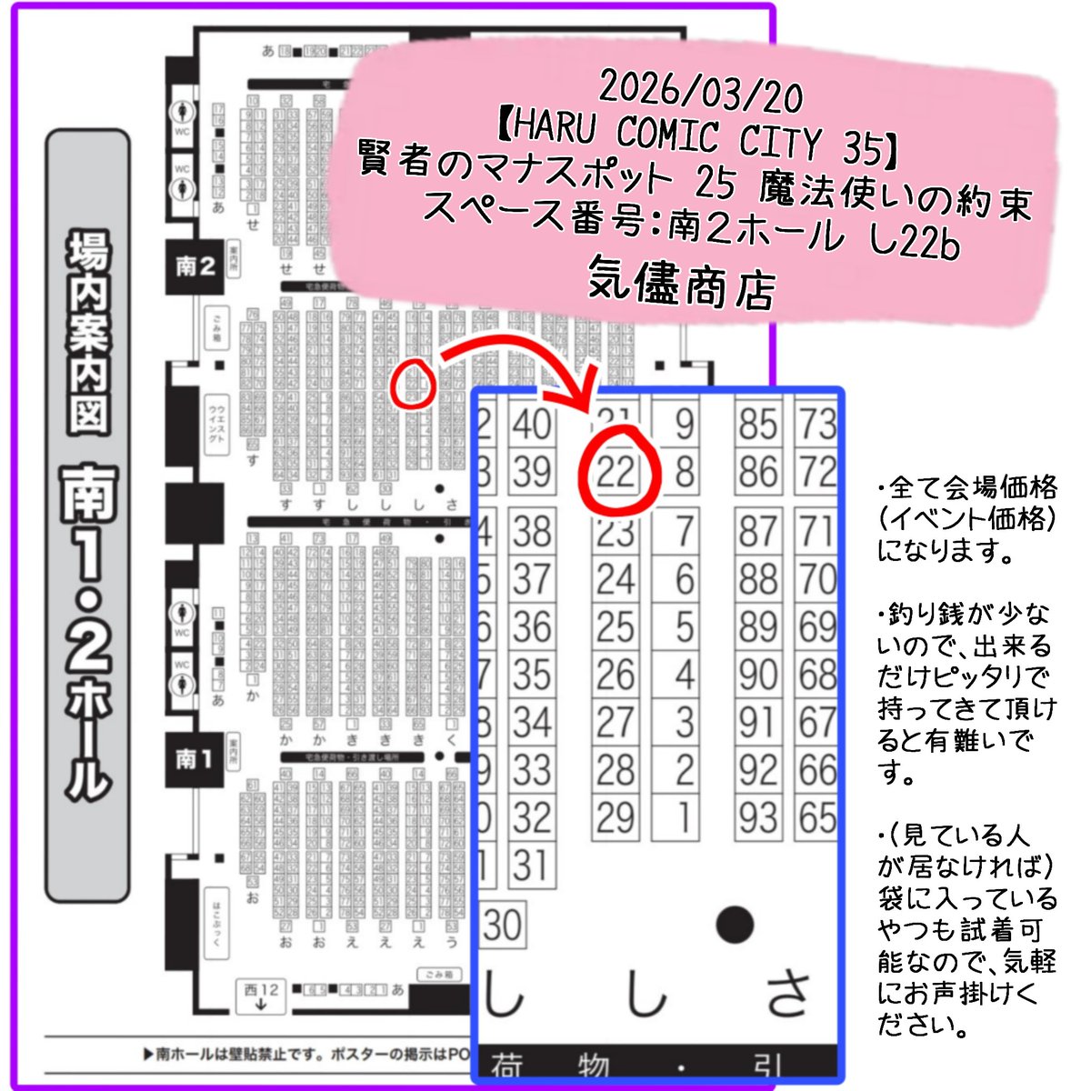 2026/03/20 【HARU COMIC CITY 35】 賢者のマナスポット 25 のスペース