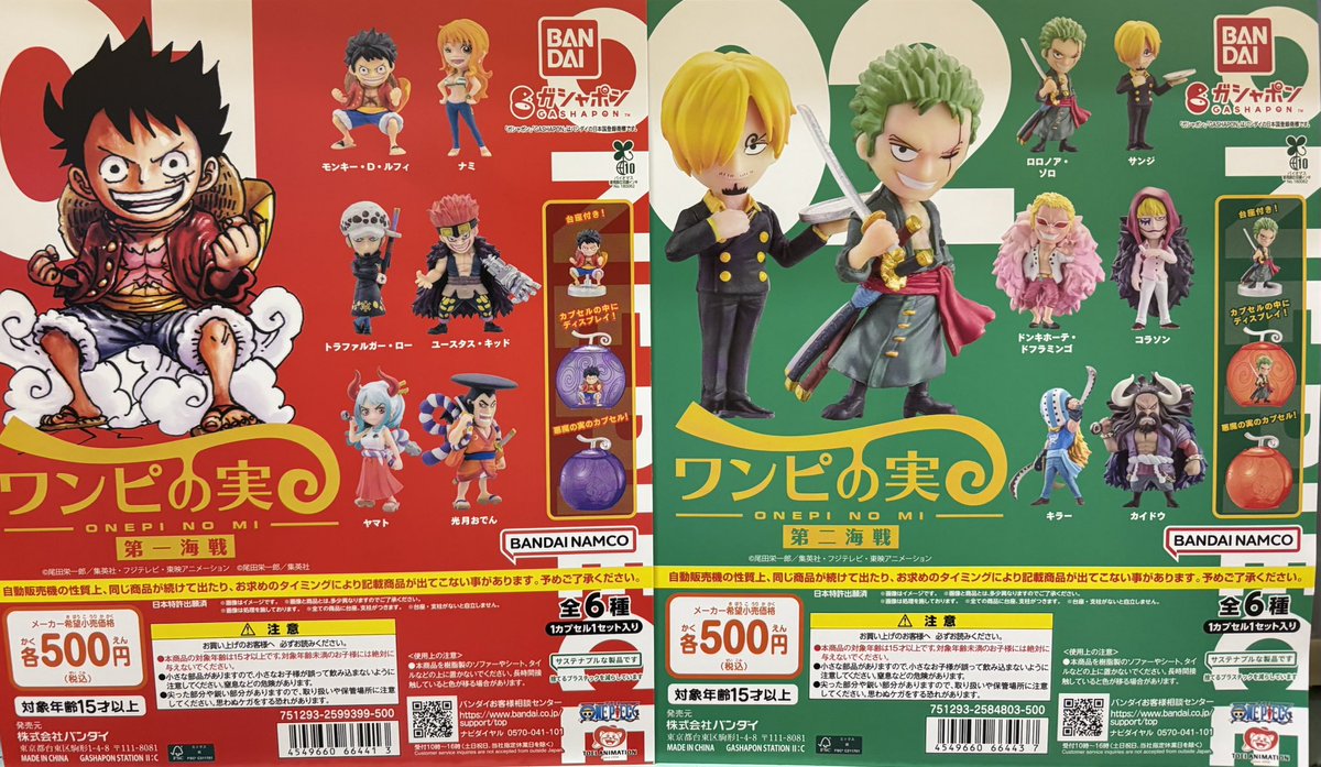 再入荷情報】 🔴 From TV animation ONE PIECE ワンピの実 第一海戦