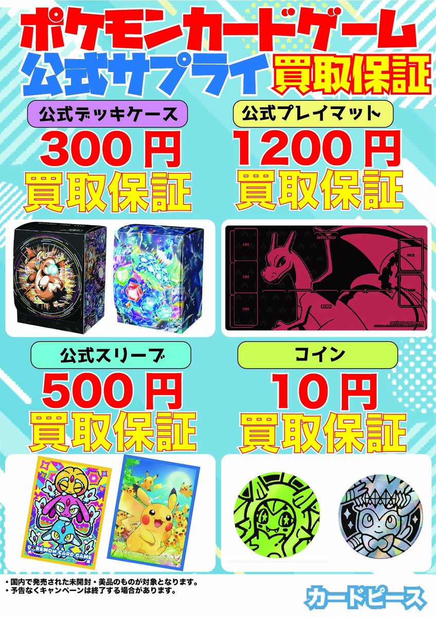 ⭐️買取情報⭐️ ポケモンカード公式サプライ買取大募集中です
