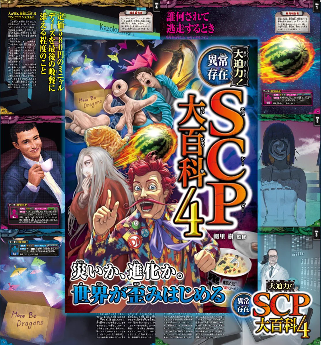 大迫力！都市伝説大百科💀都市伝説フィギュア/SCP特クラ10.14発売