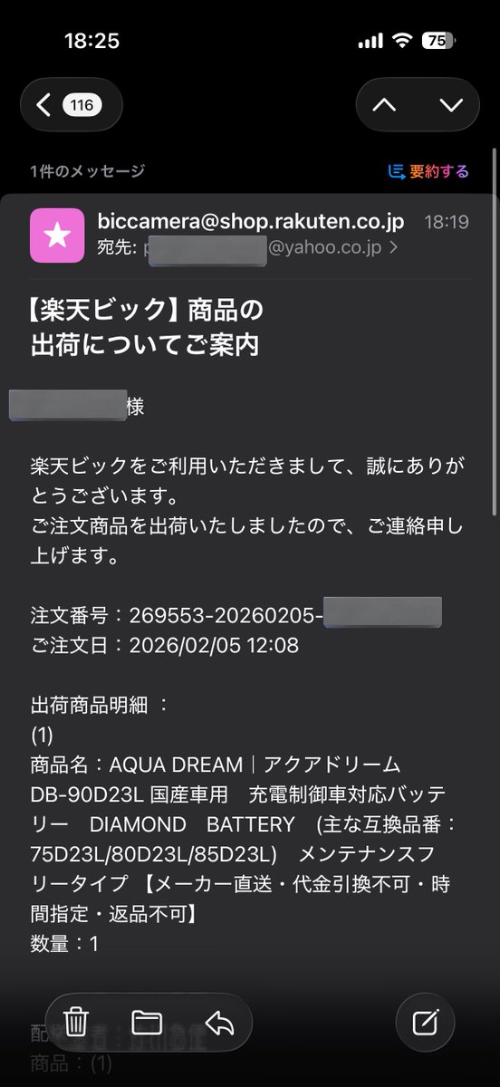 やっと発送されたww 20日かかったぞw