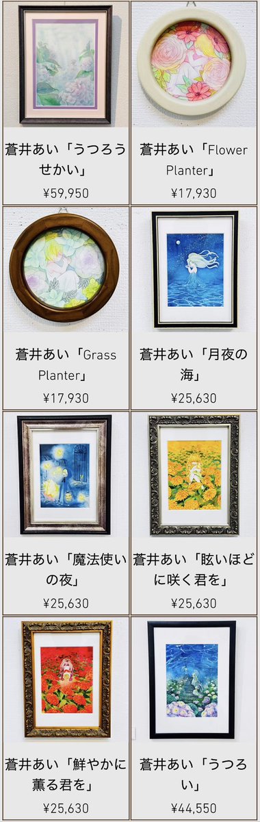 速報】 蒼井あい @aoiai12f 個展 #うつろうせかい 特設webストアOPEN