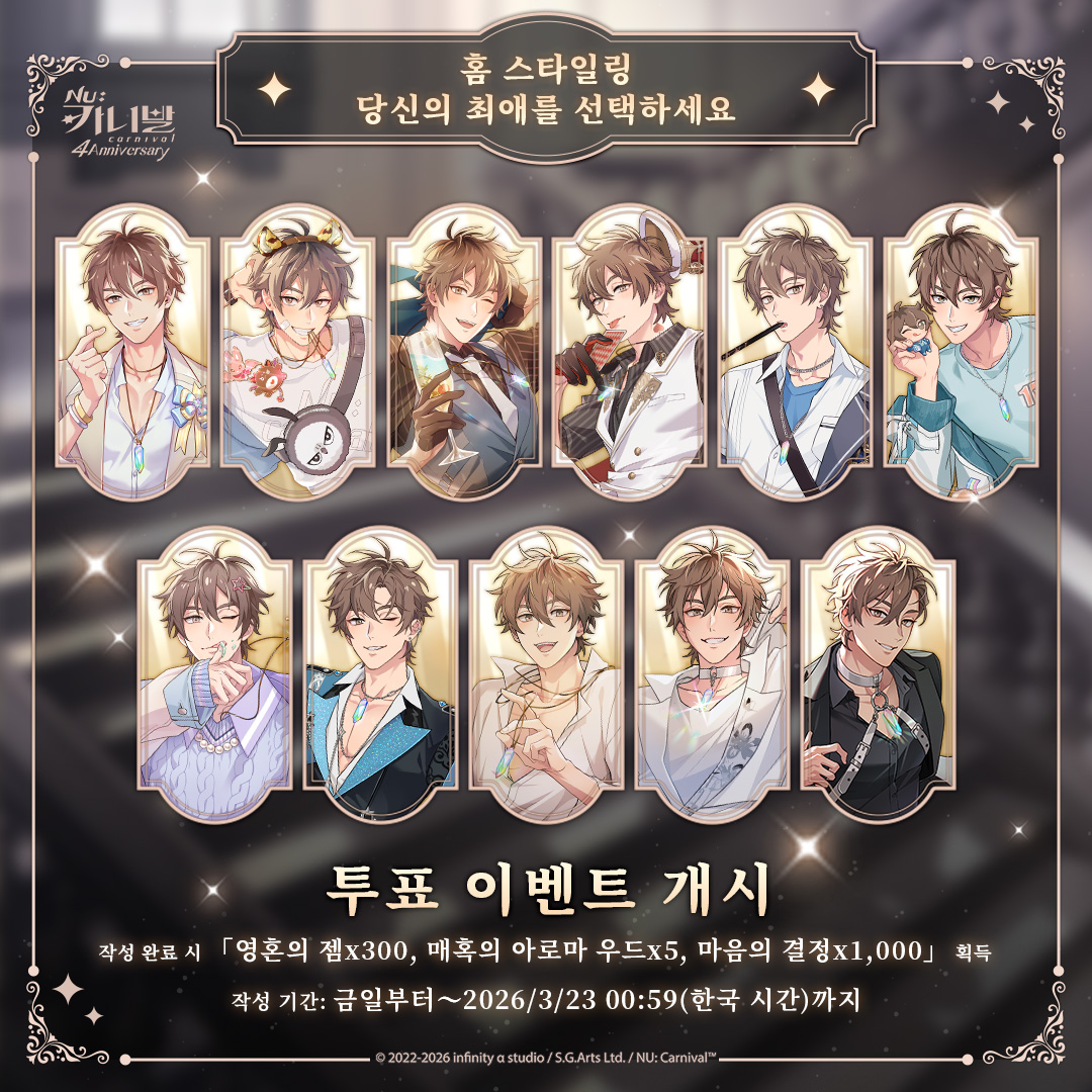 《NU: 카니발》공식 트위터 tweet media