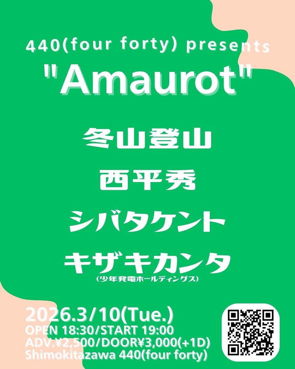 【カンタ弾き語り情報】
ボーカルカンタの弾き語りライブを3/10に下北沢440でやりまーす！
18:30オープン、カンタは2番手で19:44〜の予定です。
よろしくお願いします！！
