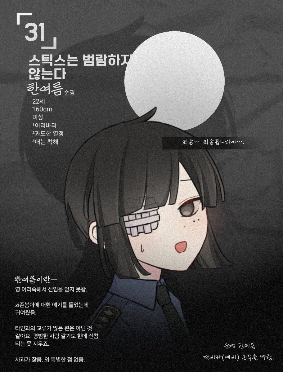ProtectD_'s tweet photo. —스틱스는 범람하지 않는다
한여름 순경, 환영합니다. https://t.co/4JPPytBaBf