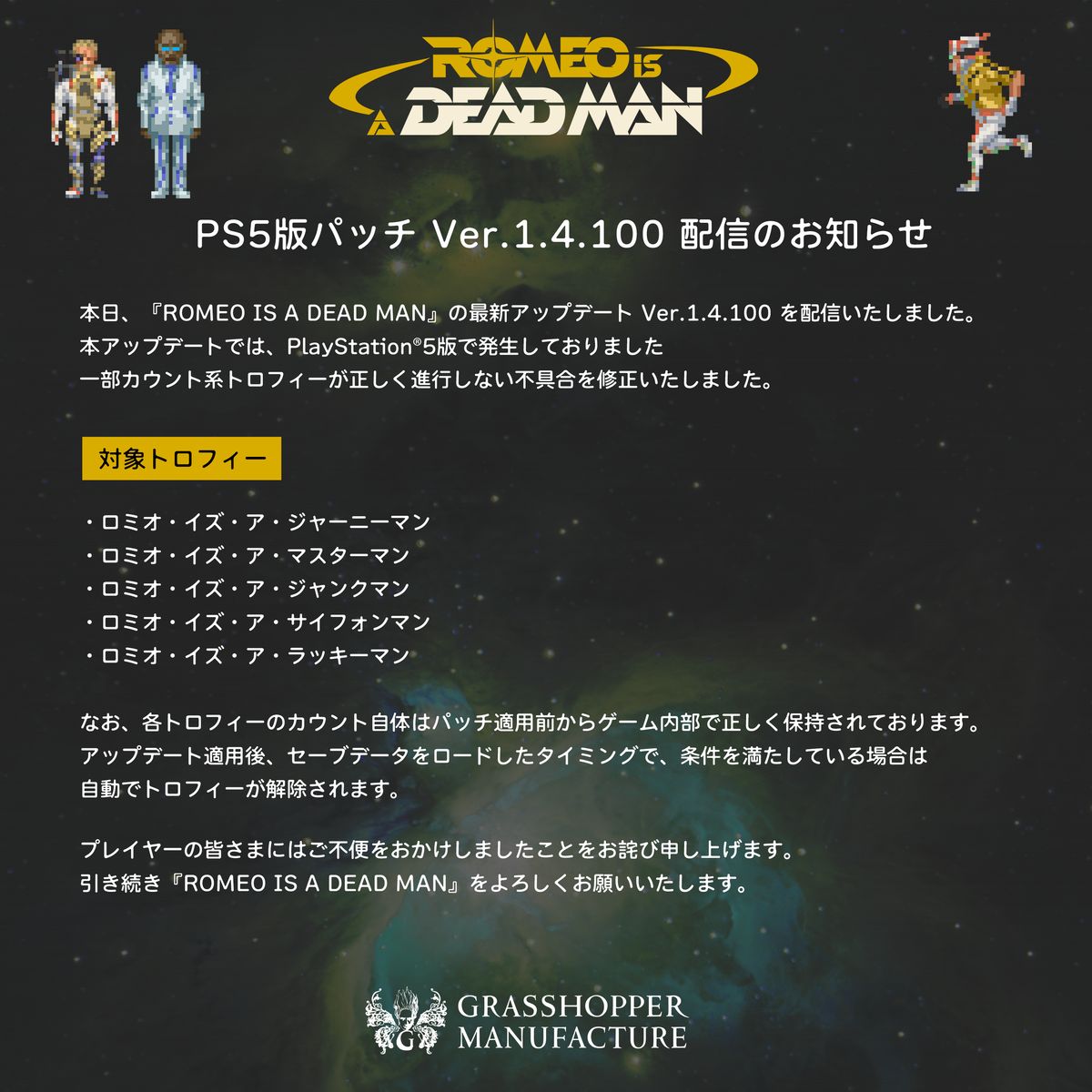 PS5版パッチ配信のお知らせ】 本日PS5版 Ver.1.4.100 を配信しました 