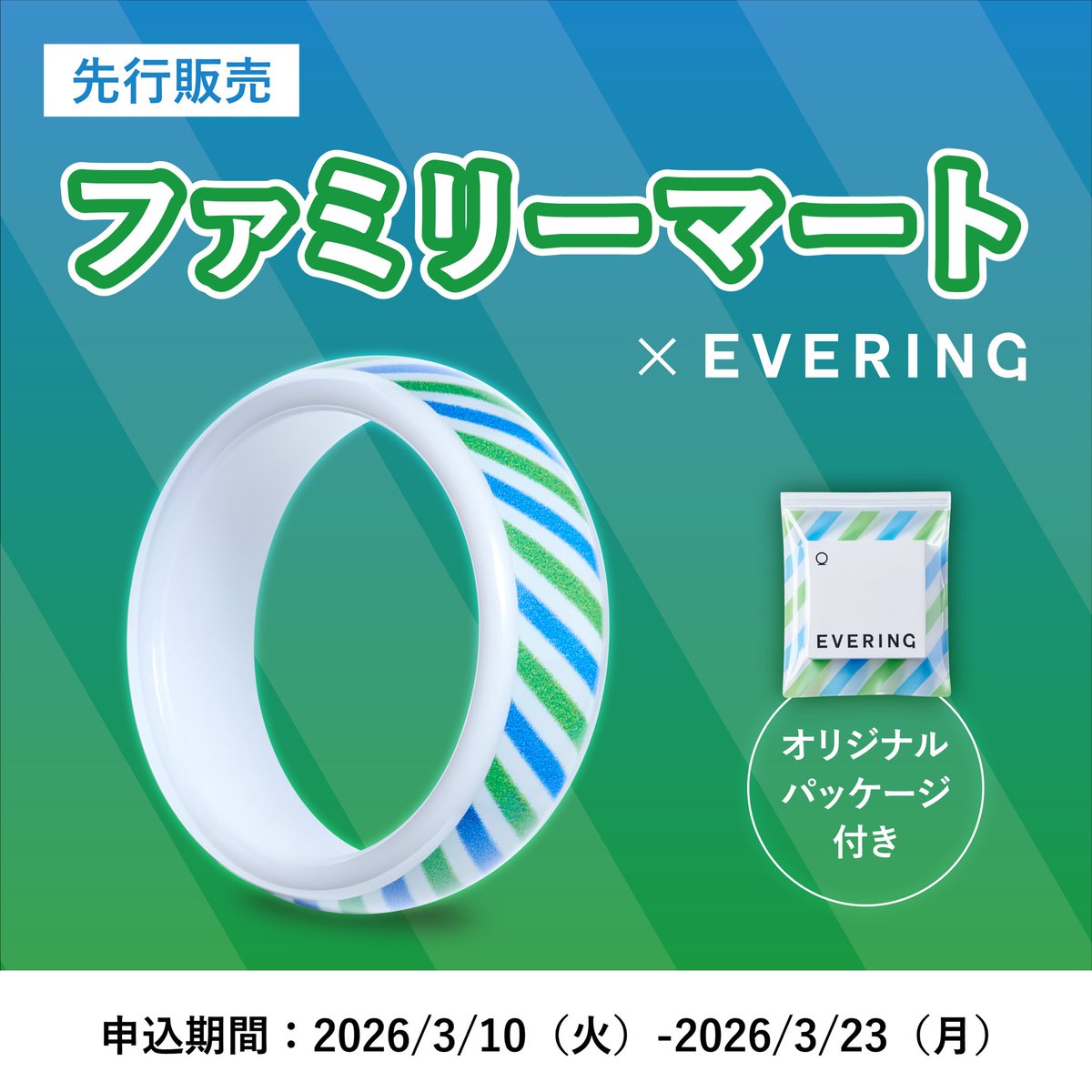 evering_jp's tweet photo. 2026年3月10日(火)から数量限定で
ファミマオンラインにて先行販売を行います🌱

詳細はこちらからチェック✔️
https://t.co/7QzWuNarmf https://t.co/4MylBMxRqD