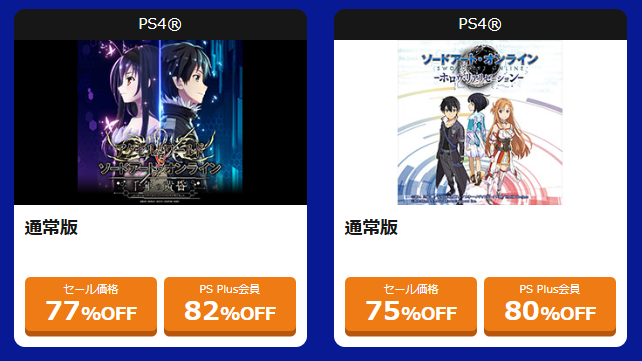 sao_gameinfo's tweet photo. 【#SAOLR #SAOAL #SAOFB #SAOHR セール実施中🉐】
SAO家庭用ゲームシリーズ作品が
最大77%OFF のセール実施中✨
この機会にぜひプレイしてみてください🎮
▼セール中タイトル一覧
「ソードアート・オンライン ラスト リコレクション」
「ソードアート・オンライン ラスト リコレクション デジタルプレミアムエディション」
「ソードアート・オンライン アリシゼーション リコリス」
「ソードアート・オンライン フェイタル・バレット Welcome Price!!」
「ソードアート・オンライン ーホロウ・リアリゼーションー」
「アクセル・ワールド VS ソードアート・オンライン 千年の黄昏」
▼対象プラットフォーム
PlayStation®5/PlayStation®4
【詳細はこちら】https://t.co/FNTRSENk4i
※対象プラットフォームはタイトルごとに異なります。詳細は特設サイトをご確認ください。