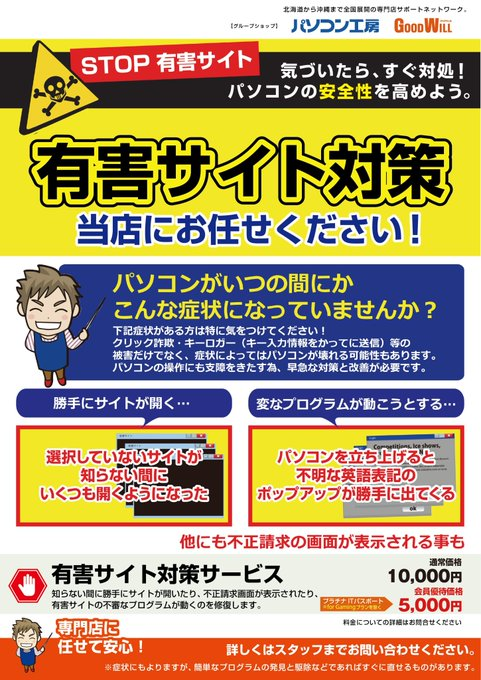 有害サイト対策、パソコン工房にお任せください✊ ・起動すると選んで