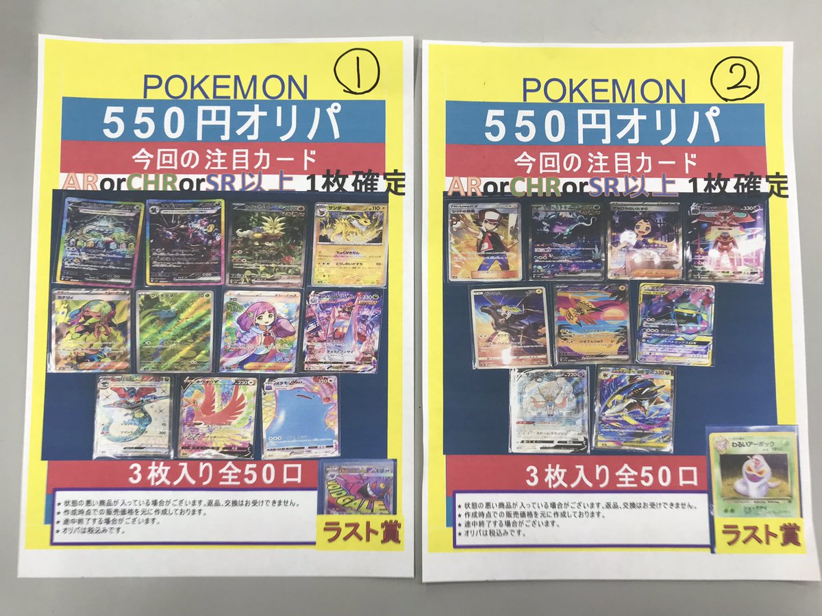 ポケカ550円オリパ新しく作成しました〜👀 今回もラスト賞ございます