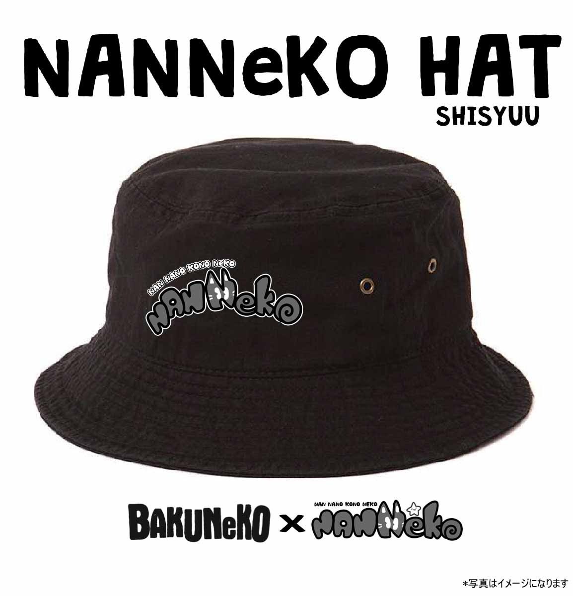 今回の受注販売ナンネコハットは 前と後ろの二箇所の刺繍になって 全1