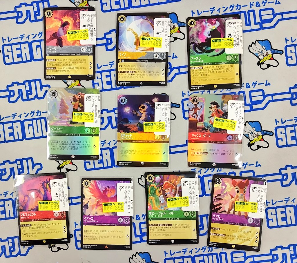 ディズニーロルカナの特価コーナーにこちらのカードを追加しました!