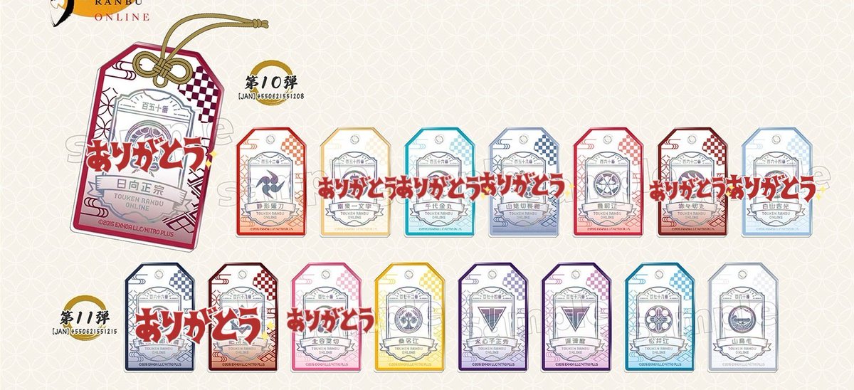 刀剣乱舞 お守り風アクリルコレクション 交換譲渡 仮約束】 【譲