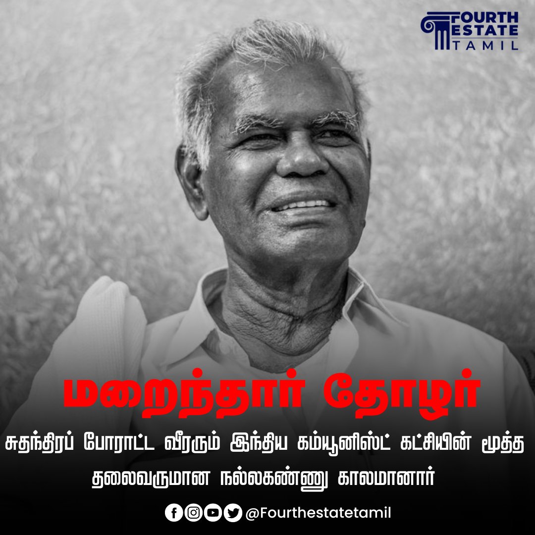 4th Estate (@4thETamil) / Posts / X