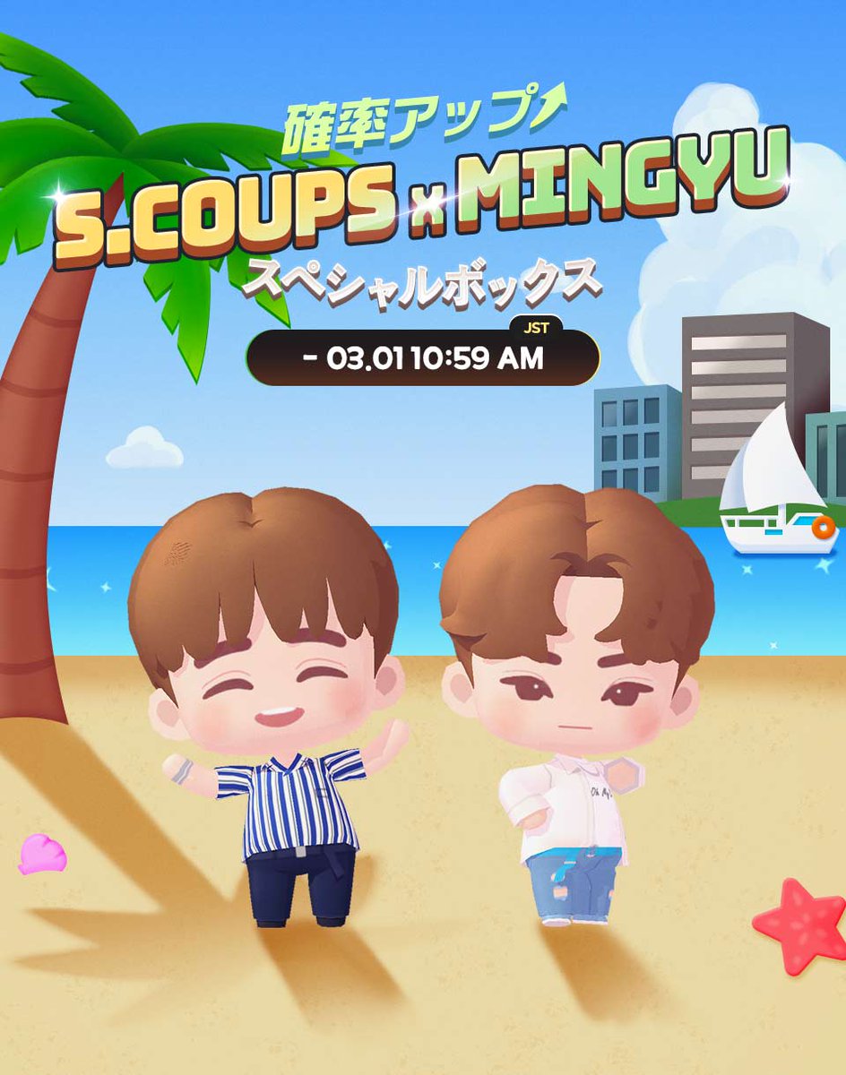 S.COUPS × MINGYU確率UP！ 新しいスペシャルボックス ✨ 高い確率でS
