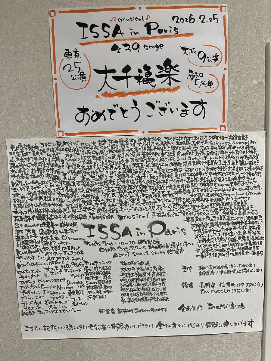okadaharuki1208's tweet photo. ｢ISSAinParis｣大千穐楽👏🔥
無事終えることができた、ここまで来れた！良かった🤦🏻‍♂️

みんな頑張った。
本当に素晴らしい勝手に誇らしいです笑

皆が居たから、お客様が観に来てくださったから、今日みたいな素敵な景色をみれました。本当にありがとうございました🙏🏻

また皆とお会いできますように🙏🏻 https://t.co/Ktbdbi0b1A