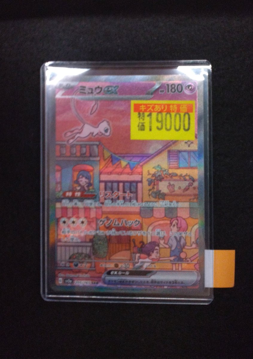 商品情報】 #ポケカ 「ミュウex (205/165 SAR)」 ワケあり特価19,000円