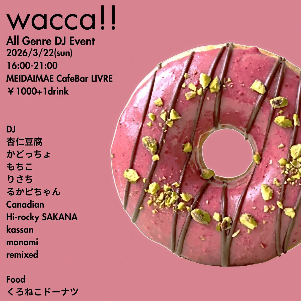 【お知らせ】
ドーナツパーティーやります

wacca!!
2026/3/22(日) 16:00-21:00
明大前CafeBar LIVRE
￥1000+1drink order

ドーナツ好きのDJ
杏仁豆腐
かどっちょ
もちこ
りさち
るかピちゃん
Canadian
Hi-rocky SAKANA
kassan
manami
remixed

Food
くろねこドーナツ