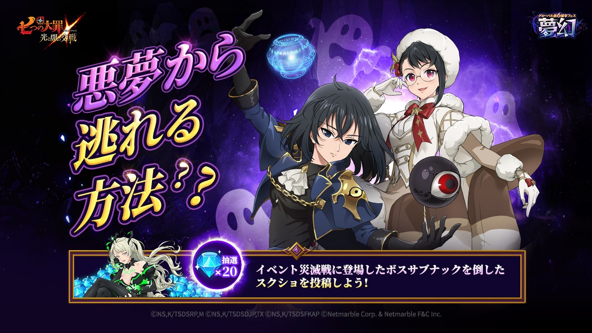 公式】 七つの大罪 ～ 光と闇の交戦（ひかりとやみのグランドクロス