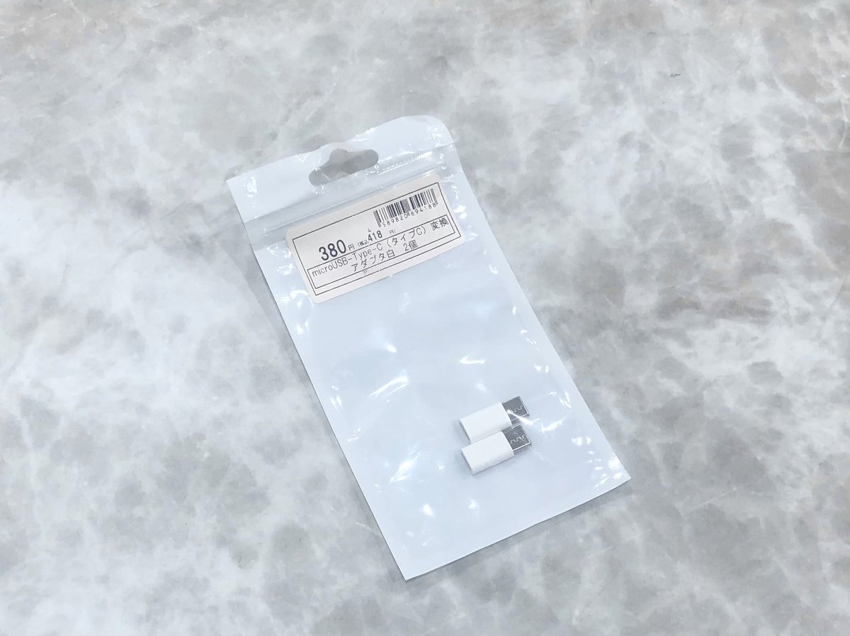 smatownyoshioka's tweet image. こんばんは⭐️
こちらはmicro USBからType-Cに変換するアダプタです💡

2個入りになっているのでとてもお得です✨

#microUSB
#TypeC
#変換アダプタ
#ジョイホンパーク吉岡